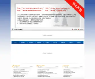 Gongchengzuanji.com(文登市工程钻机厂) Screenshot