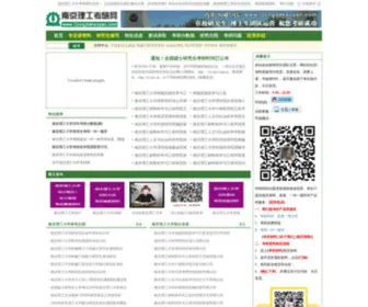 Gongdakaoyan.com(南京理工大学考研网) Screenshot