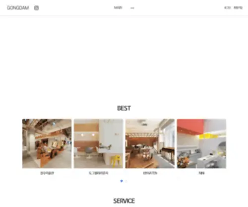 Gongdam.com(인테리어) Screenshot