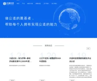 Gongdao.com(共道科技) Screenshot
