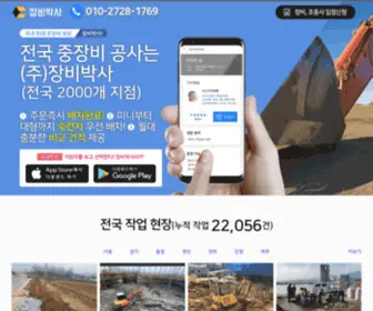 Gongdoc.co.kr(장비박사) Screenshot