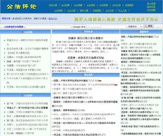 Gongfa.com(公法评论网) Screenshot