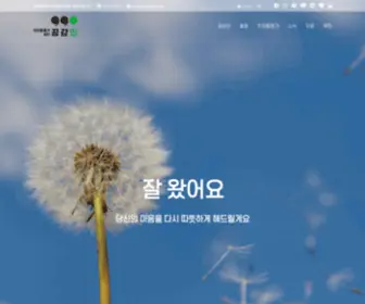 Gonggamin.org(공감인) Screenshot