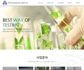 Gonghae.co.kr(한국종합공해시험연구소) Screenshot