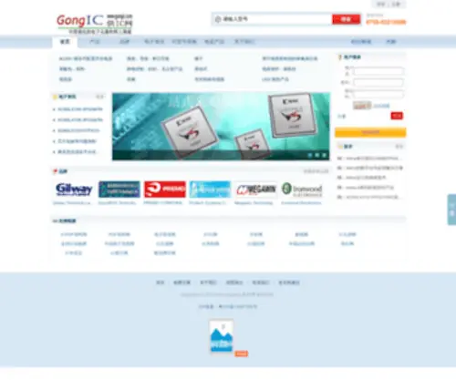 Gongic.com(购IC商城) Screenshot