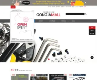 Gongjamall.co.kr(공자몰) Screenshot