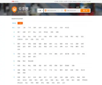 Gongjiao.com(公交网) Screenshot