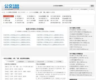 Gongjiao160.com(公交线路查询网) Screenshot