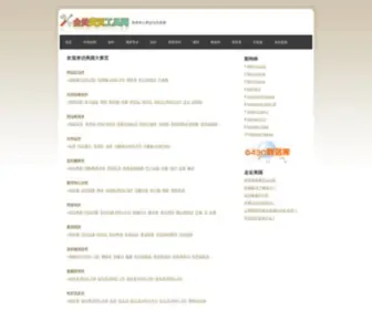 Gongju5.com(全美黄页工具网) Screenshot