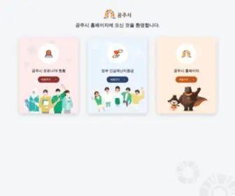 Gongju.go.kr(공주시청) Screenshot