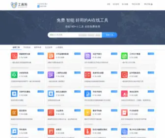 Gongjugou.com(工具狗在线工具网) Screenshot