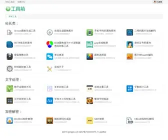 Gongjux.com(在线工具箱) Screenshot