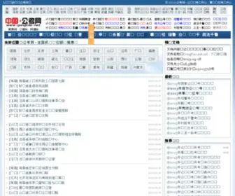 Gongkao.net(★中国公考网) Screenshot