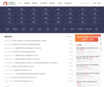 Gongkaoleida.com(捕捉每一次考编机会) Screenshot