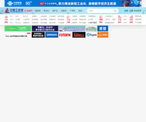 Gongkong.com(工控网) Screenshot