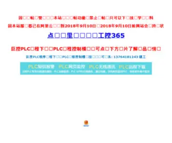 Gongkong365.com(域名售卖) Screenshot