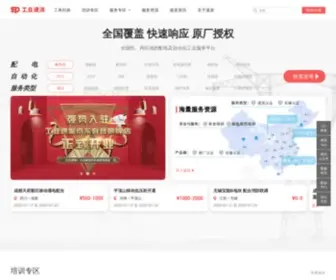 Gongkongbpo.com(工业速派) Screenshot