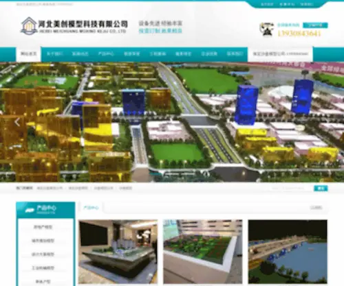 Gongliangju.com(保定沙盘模型公司) Screenshot