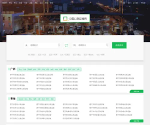 Gonglu.biz(物流公路运输网) Screenshot