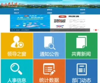 Gongqing.gov.cn(中国共青城) Screenshot