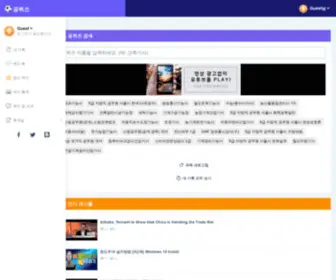 Gongquiz.com(Gongquiz) Screenshot