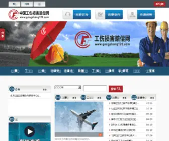 Gongshang120.com(Gongshang 120) Screenshot