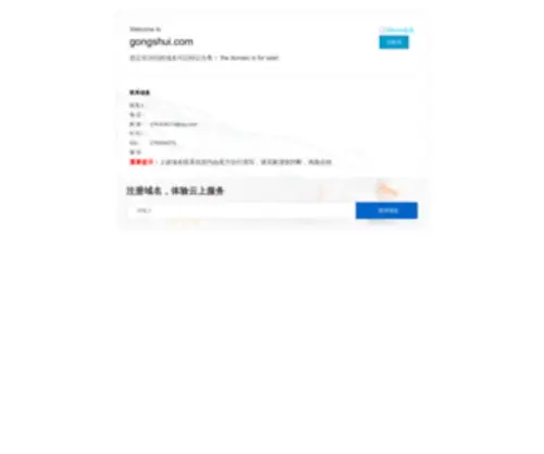 Gongshui.com(巩义市蓝翔供水材料厂) Screenshot