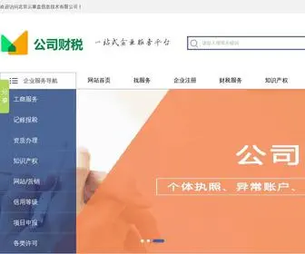 Gongsicaishui.com(代办营业执照) Screenshot