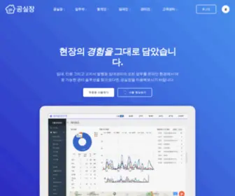 Gongsiljang.net(공실장) Screenshot