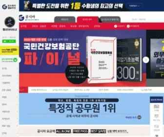 Gongsima.co.kr(공기업) Screenshot