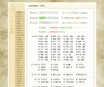 Gongsimingzi.com(公司起名网) Screenshot