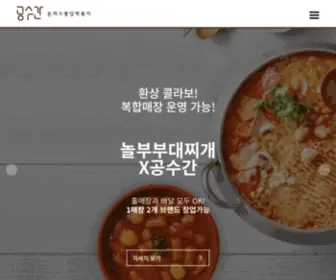 Gongsugan.co.kr(공수간) Screenshot