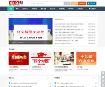 Gongwenyi.com(文秘写作资源网) Screenshot