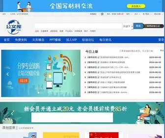 Gongwk.com(公文库) Screenshot