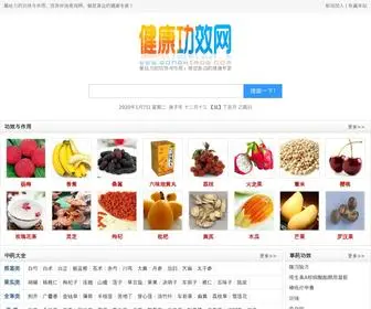 GongXiao8.com(健康功效网) Screenshot