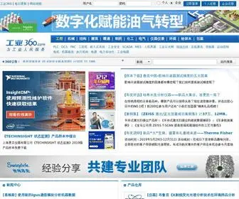 Gongye360.com(工业360) Screenshot