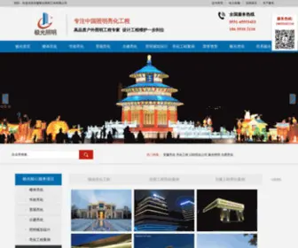 Gongyediaoshan.com(城市亮化工程) Screenshot