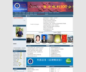 Gongyilawfirm.com(上海公义律师事务所网站) Screenshot