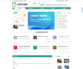 Gongyingshang.biz(中国供应商网) Screenshot