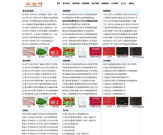 Gongzhao.com(公招网) Screenshot