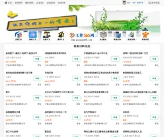 Gongzuo365.com(工作365网) Screenshot