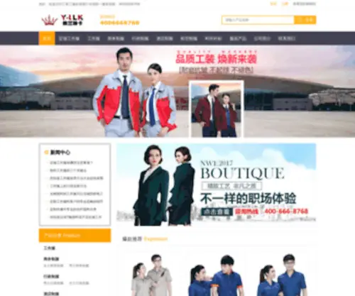 Gongzuofua.com(定做工作服) Screenshot