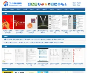 Gongzuojianli.com(工作简历网) Screenshot