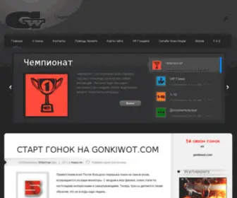 Gonkiwot.ru(Gonkiwot) Screenshot