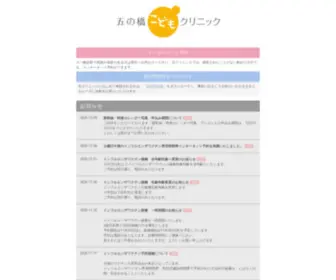 Gonohashi-Kodomo.com(小児科) Screenshot