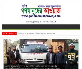 Gonomanusherawaj.com(দৈনিক) Screenshot