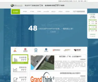 Gonrun.com(PPT设计公司) Screenshot