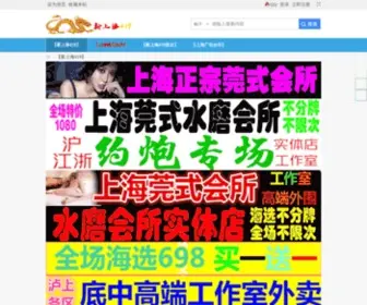 Gonsdj.cn(上海后花园1314龙凤论坛) Screenshot