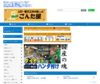Gontaya.com(LEDパーツの通販なら【ごんた屋】) Screenshot