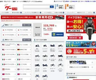 Goobike.com(新車・中古バイク情報ならグーバイク(GooBike)) Screenshot